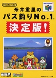 Itoi Shigesato no Bass Tsuri No. 1 (Nintendo 64)